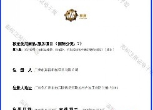 商標(biāo)注冊證